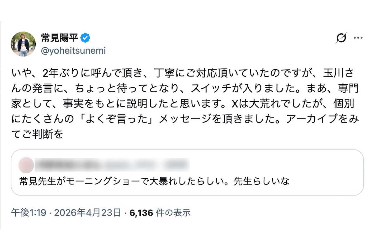4月23日放送の『羽鳥慎一モーニングショー』（テレビ朝日系）に出演し、玉川徹氏と激論を交わした千葉商科大学の常見陽平教授（本人のXより）