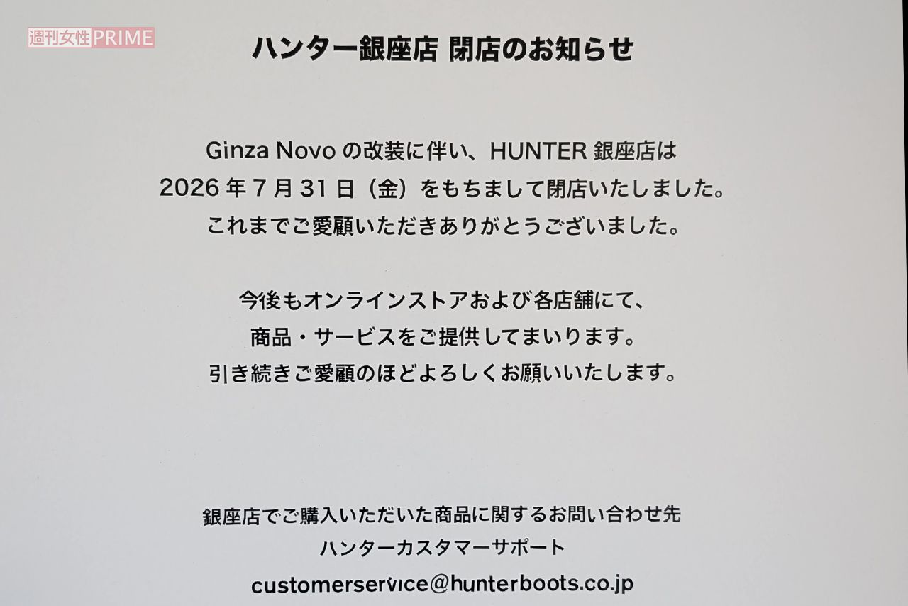 7月31日で閉店したGINZANOVO内にあった「ハンター」　撮影／編集部