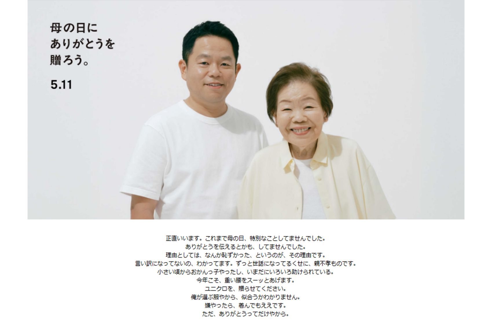 ユニクロのホームページには津田のメッセージが