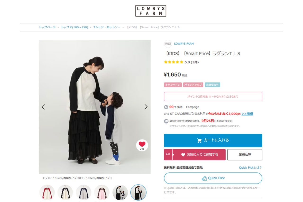 『LOWRYS FARM』のキッズラインで販売されている『ラグランTLS』(公式サイトより)
