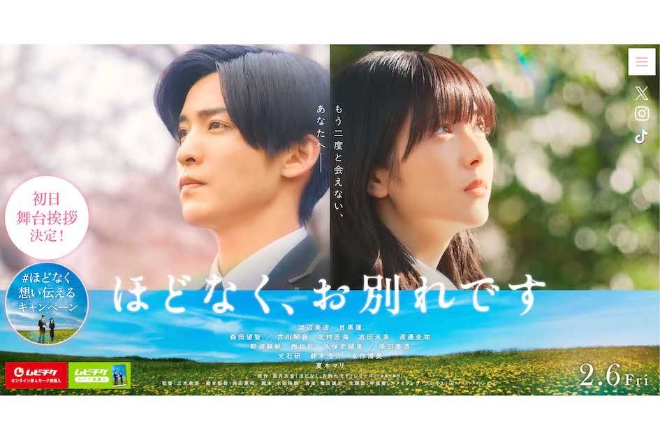 映画『ほどなく、お別れです』（公式サイトより）