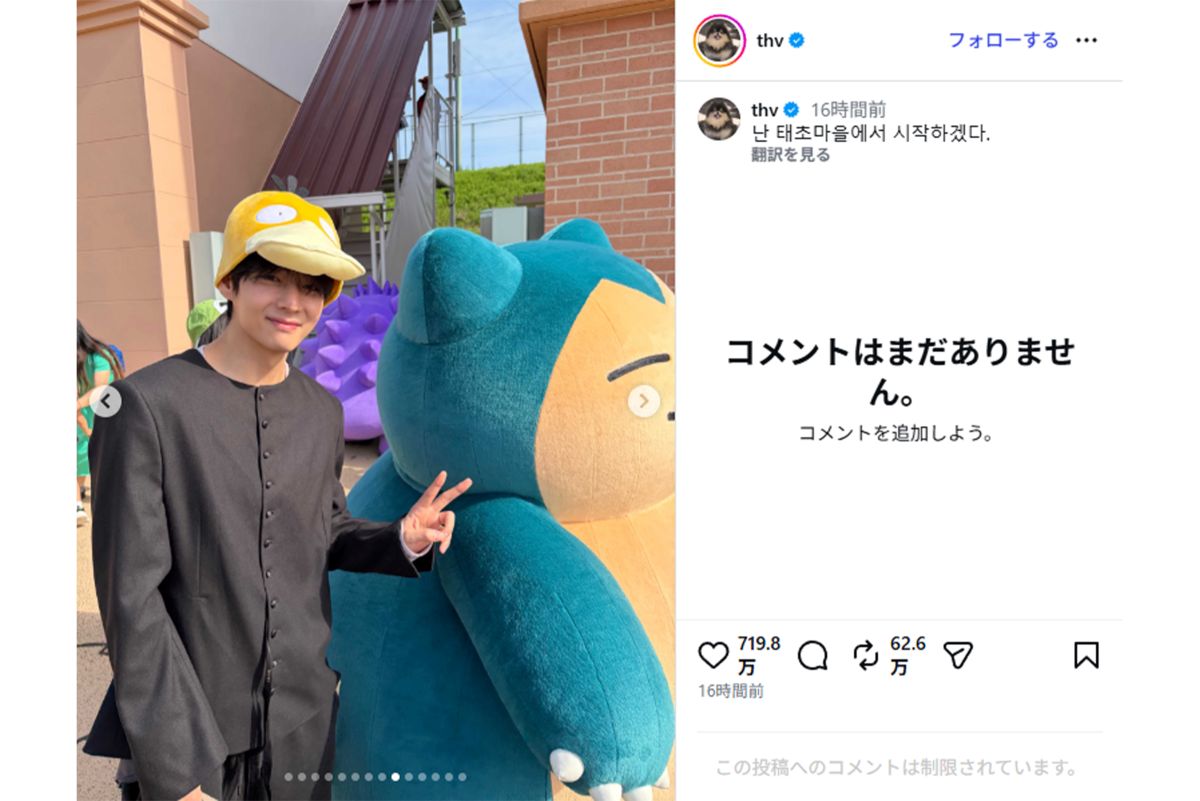 人気ポケモンと写真を撮るBTSのV（本人インスタグラムより）