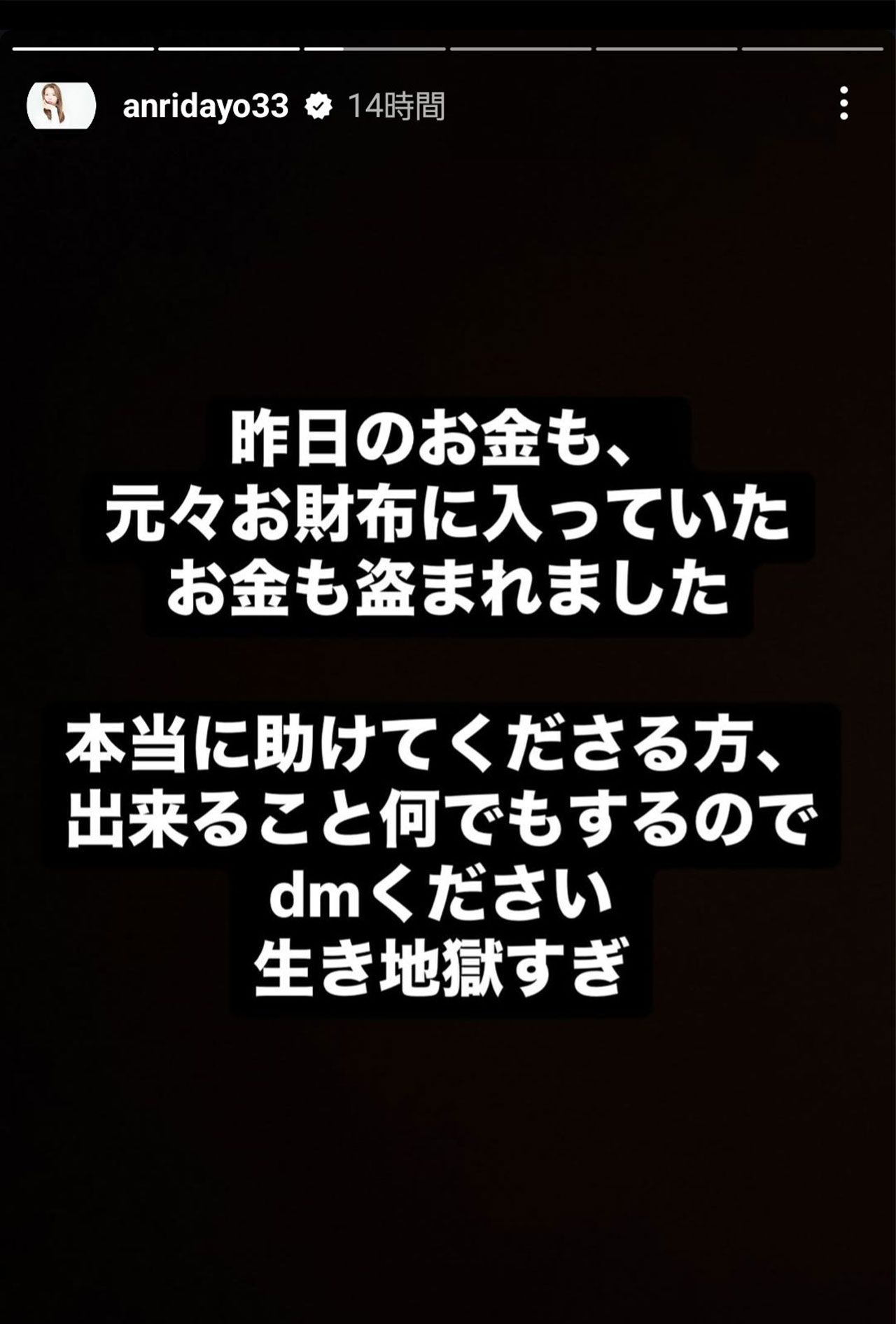 窮状を訴える坂口杏里の悲痛な言葉（本人のインスタグラムより）