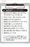 歯周病チェックリスト