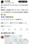 Number_iのバックダンサーNi-Naの怒りの投稿(本人の公式Xより)