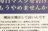 「飛沫は飛ばしていいんです」『進研ゼミ』郵送物に反ワクチンのビラが同封!? 拡散されるデマにベネッセが…