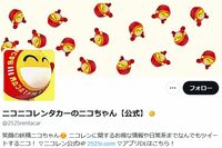 ニコニコレンタカー、身に覚えのない“極小の飛び石”で8万8千円請求して炎上→謝罪…相次ぐ同様被害の告発