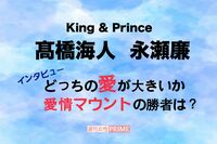 King ＆ Princeニューアルバム『ピース』でクリープハイプ・尾崎世界観からの楽曲提供に永瀬廉、高橋海人が…