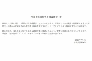 7月3日、橋本愛の事務所が公開した文書（所属事務所公式サイトより）