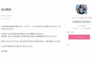 モーニング娘。の北川莉央の謝罪文（グループの公式ブログより）