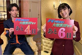特別ルールによる5位でクビになってしまった高杉真宙と、最下位になってしまった池田エライザ（番組公式Twitterより）