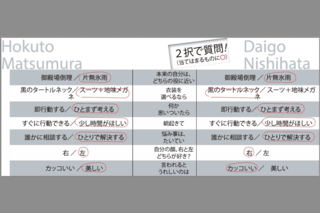 松村北斗、西畑大吾へ2択の質問！
