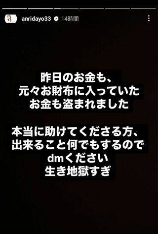 窮状を訴える坂口杏里の悲痛な言葉（本人のインスタグラムより）