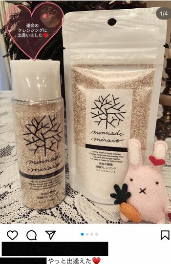 末延麻裕子さんと思しき人物のインスタグラム投稿