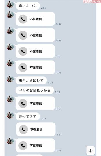 深夜に止まらない不在着信。3万円の養育費の支払いもままならない。絵莉さんに追いすがる情けない才賀のLINE(2023年4月3日、絵莉さん提供)