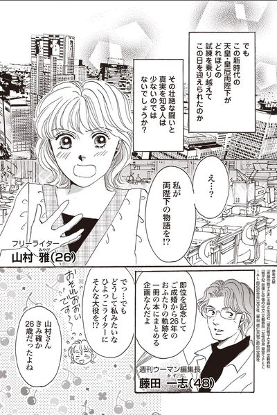 『皇后雅子さま−笑顔輝くまで−』第1話（2/24）