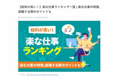 同サイトにアップされた「【給料が高い！】楽な仕事ランキング一覧」の記事。ほかの記事と矛盾する点もある（公式HPより）