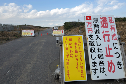 支払いができない場合は車を預かり、預かり料は1日4万円の文字が…