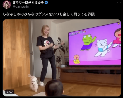 育児アニメの全力ダンスを見せるきゃりーぱみゅぱみゅ（Xより）