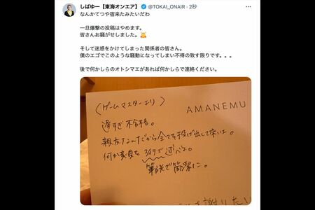 暴露投稿を止めると宣言したしばゆー（本人のXより）