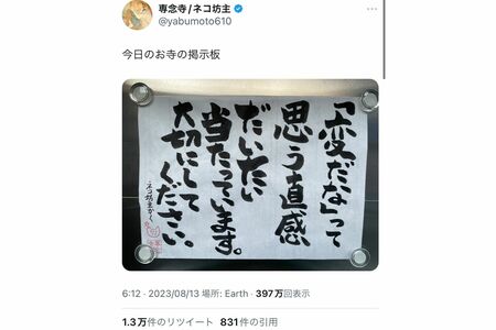 8.2万いいねがついた籔本さんの投稿。「日本では、科学が発達する前は第六感をすごく大切にしていました。そんな歴史からも言える言葉かなと思います」（籔本さんのXより）