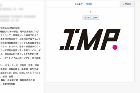 2023年6月に商標出願された『IMP.』のロゴ
