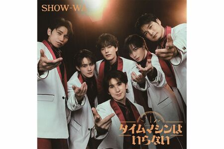 1stAlbum『タイムマシンはいらない』9月30日発売