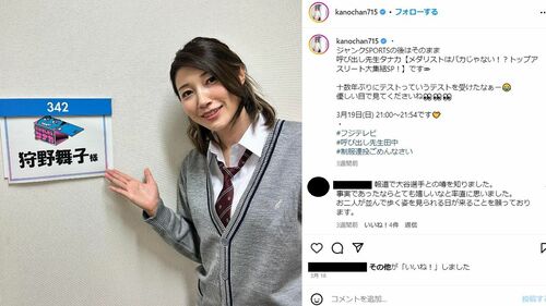 大谷翔平と交際の噂もあった狩野舞子（本人インスタグラムより）