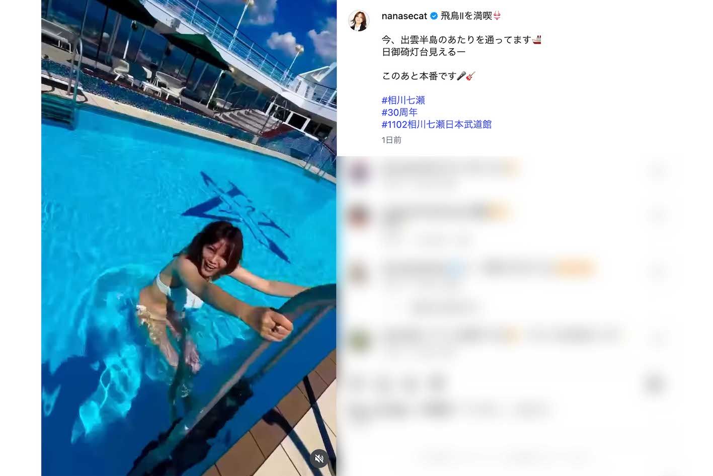 豪華客船『飛鳥Ⅱ』のプールを満喫する様子を動画で公開した相川七瀬（本人のインスタグラムより）