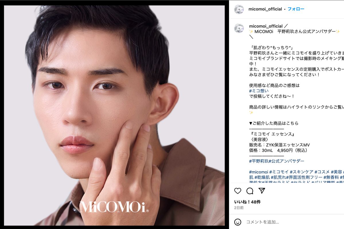 アンバサダーを務めるブランドのSNSにアップされた平野莉玖 （ミコモイ（MiCOMOi）公式インスタグラムより）