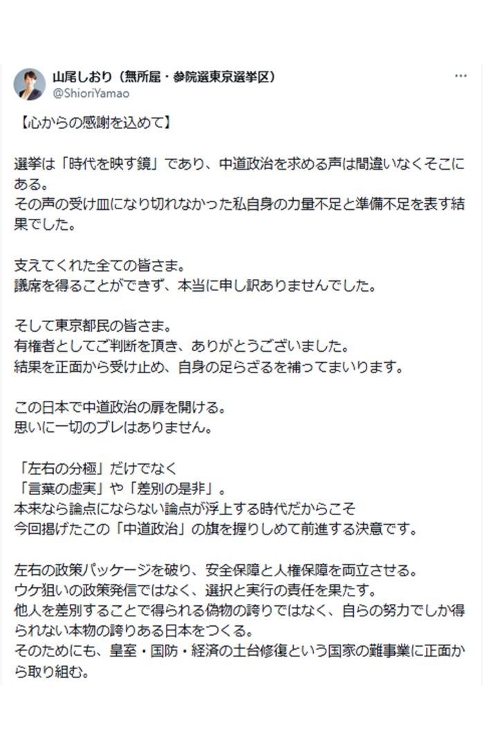 山尾志桜里氏の投稿（本人Xより）