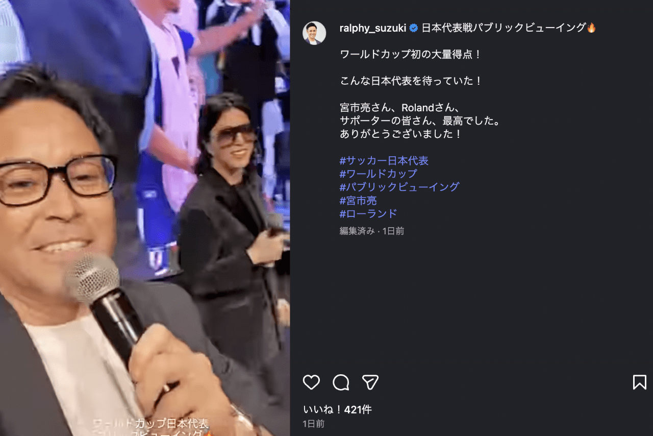 日本代表戦パブリックビューイングで（公式インスタグラムより）
