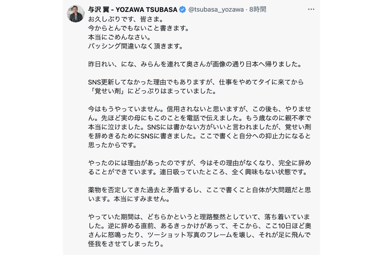 与沢翼が衝撃告白した投稿（本人Xより）