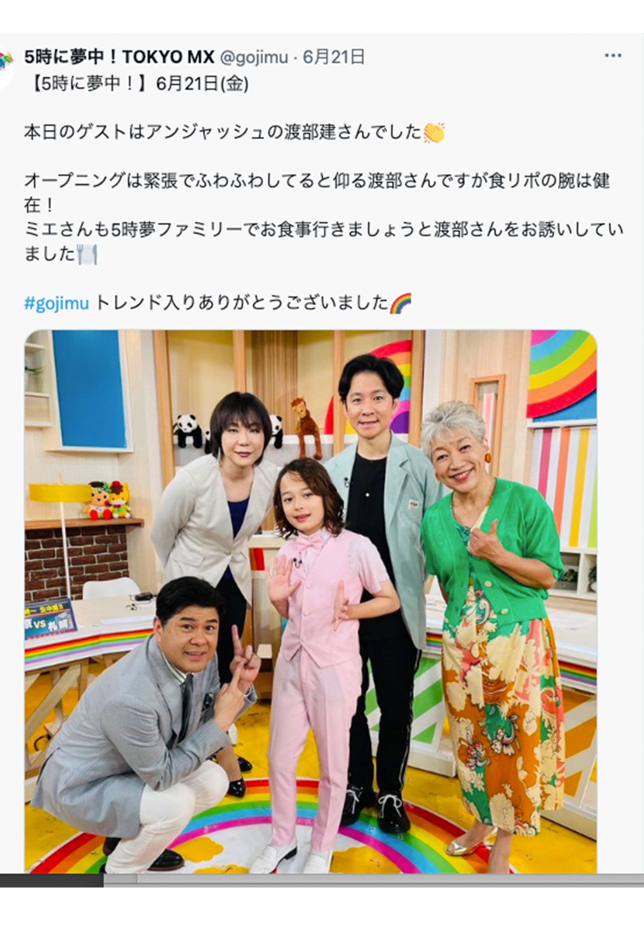 「食リポの腕は健在！」『5時に夢中！』に出演した渡部建