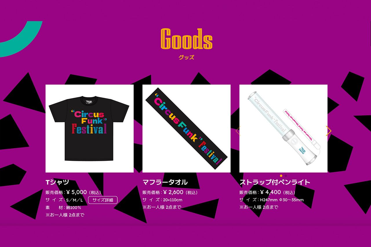 香取慎吾『SHINGOKATORI1stLIVETOURCircusFunk2025』グッズ