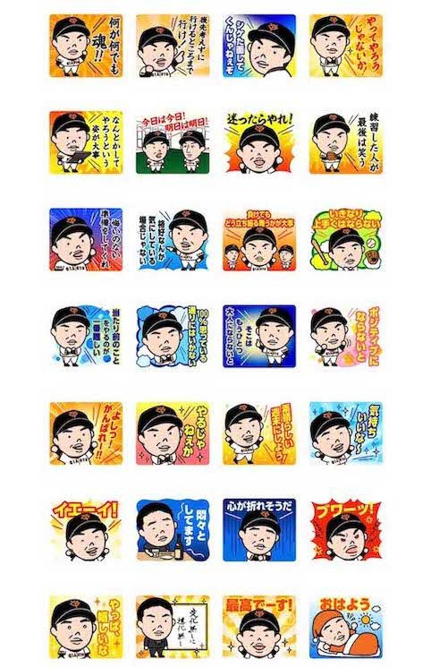販売中止になった「巨人軍監督日記」シリーズの公式LINEスタンプ