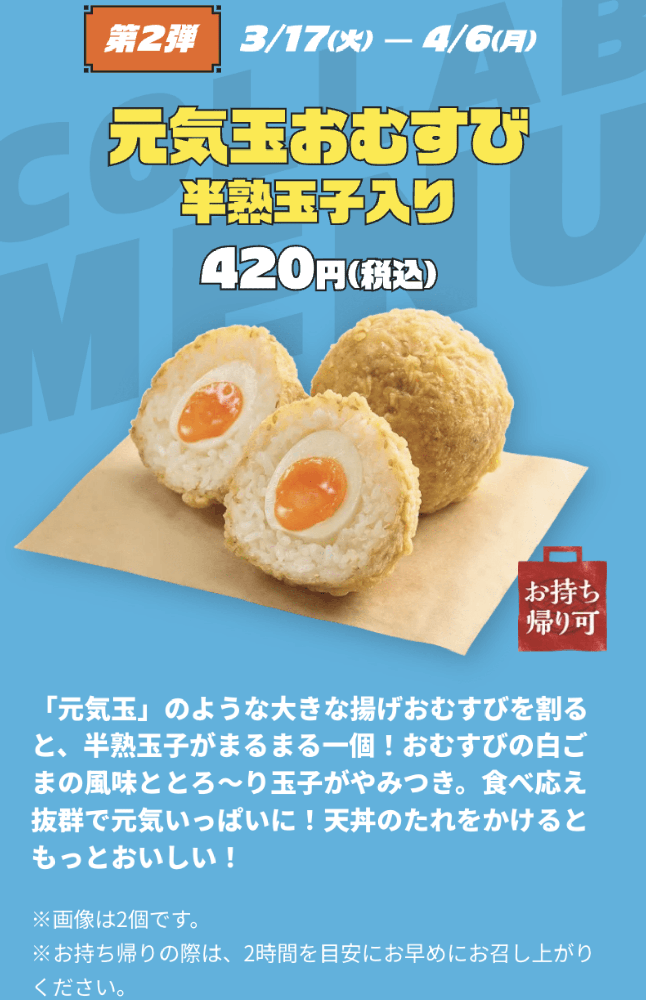 丸亀製麺×ドラゴンボールのコラボメニュー（丸亀製麺公式サイトより）