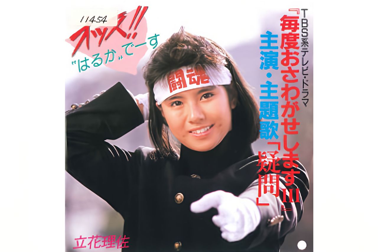 立花理佐『疑問』レコードジャケット