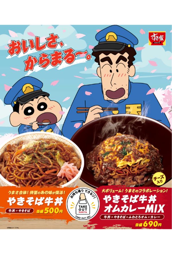 2013年にヒットを飛ばした『すき家』のやきそば牛丼は2021年に復活（公式サイトより）