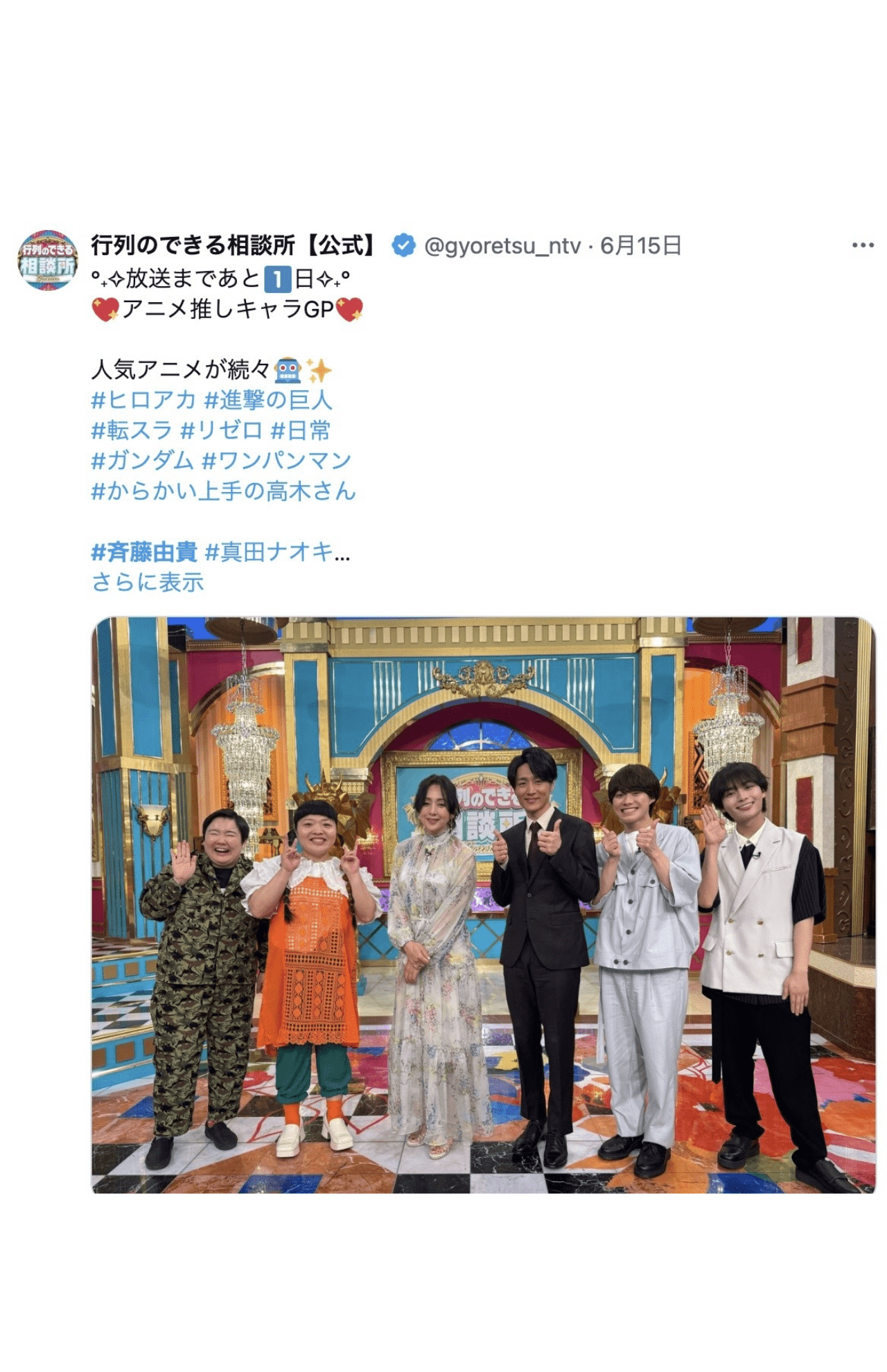 『行列のできる相談所』に出演した斉藤由貴（番組公式Xより）