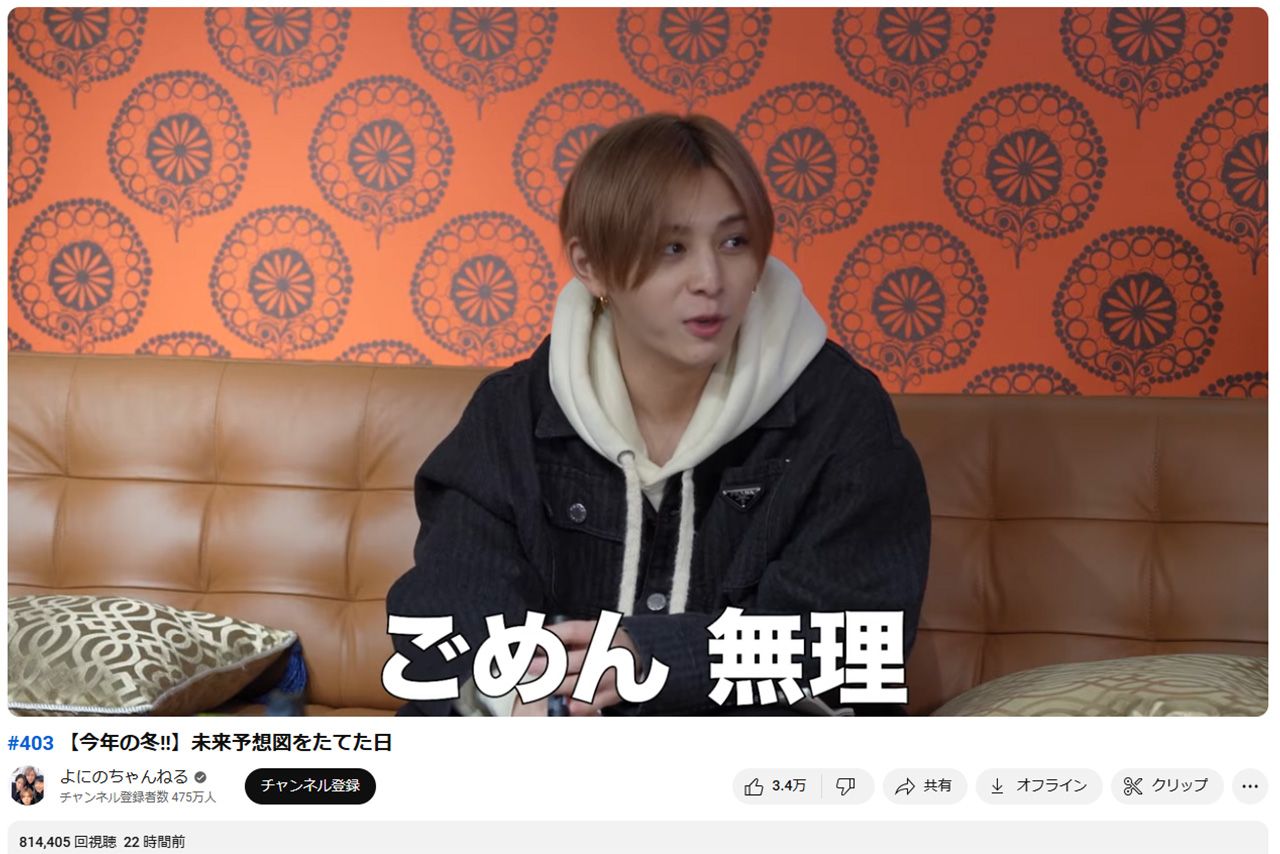 菊池風磨の発言に対して「ごめん、無理」と即答した山田涼介（『よにのチャンネル』より）