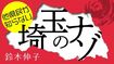 この連載は今回が初回です。