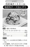 塩昆布チーズおにぎり レシピ