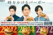 時をかけるバーガー(写真:マクドナルド公式サイトより引用)