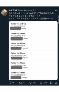 自身のアクセス記録を公開し、使ってないAndroidスマホから投稿されたことを主張したやす子（Xより）
