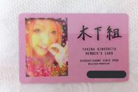 木下優樹菜、衝撃の引退でファンクラブ『木下組』に漂う“切ない哀愁”