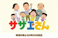 『サザエさん』『ちびまる子ちゃん』広告提供ゼロで存続危機で文化的損失か、フジテレビが回答した“2作品…