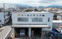 《電柱上で5人でダンス》電気工事会社『トーカイテック』、TikTok動画が大炎上「わかりやすく伝えるため」…