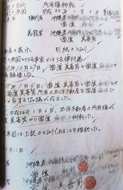 法務局に出された羽賀夫妻直筆の所有権移転の申請書類には、実印が捺印