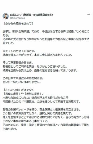 山尾志桜里氏の投稿（本人Xより）